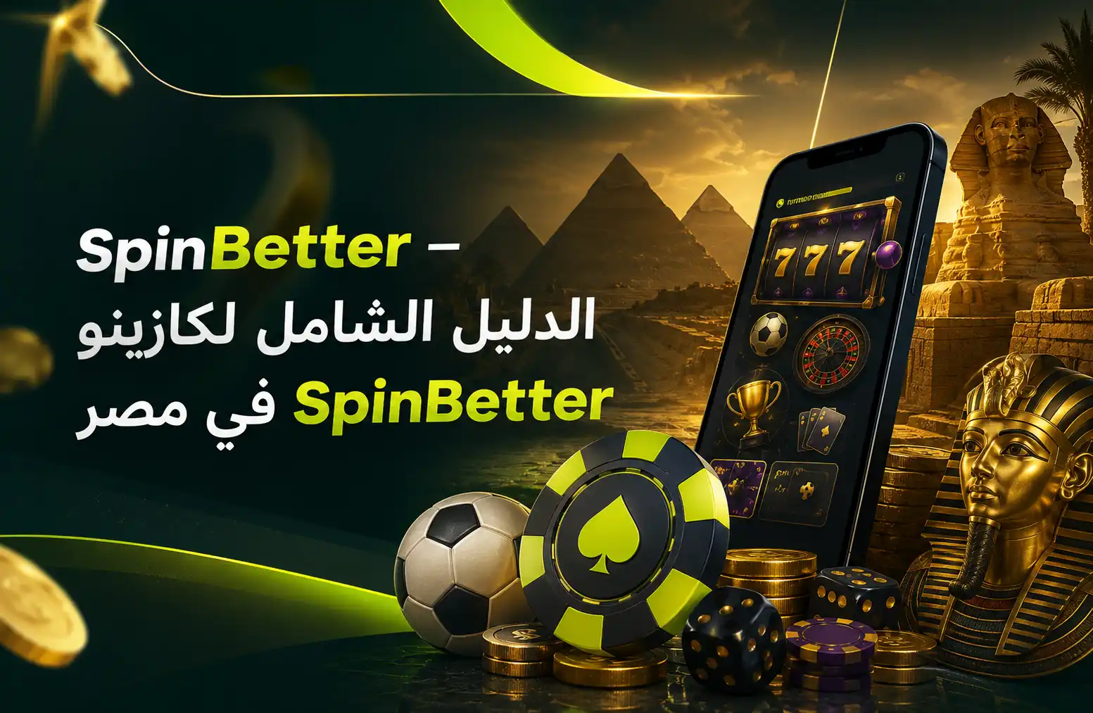 دليل استخدام SpinBetter في مصر