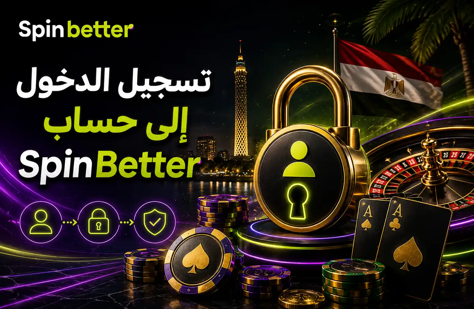 تسجيل الدخول إلى حساب SpinBetter