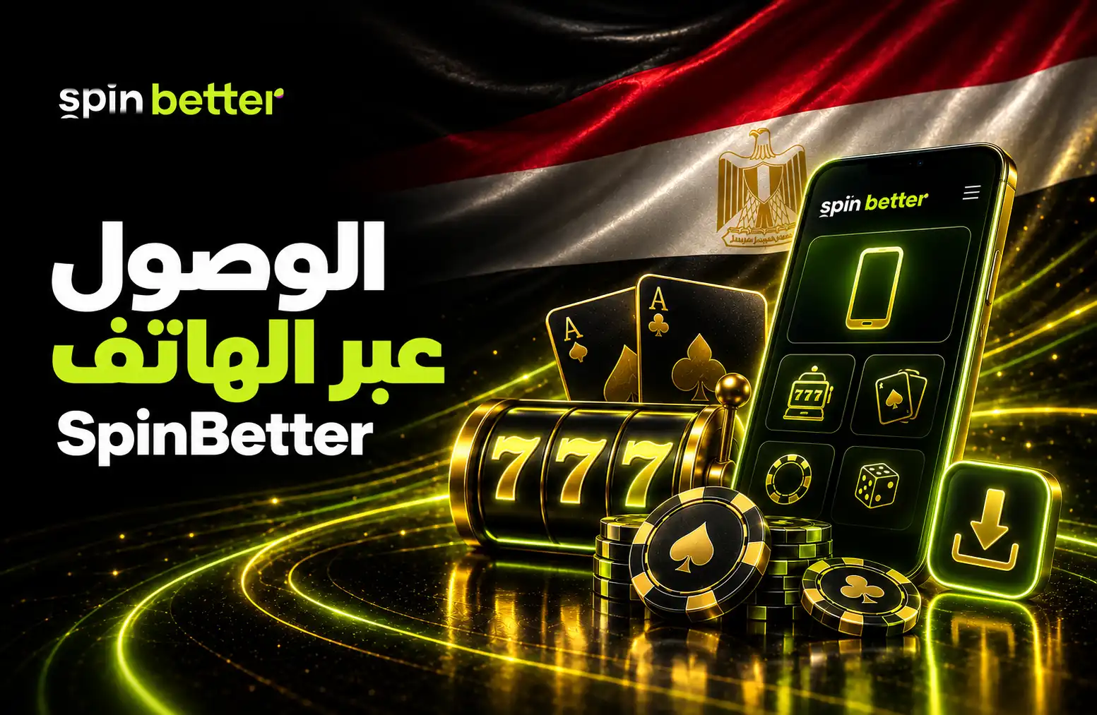 الوصول إلى SpinBetter عبر الهاتف المحمول